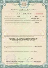 Лицензия на проведение работ, связанных с использованием сведений гостайны